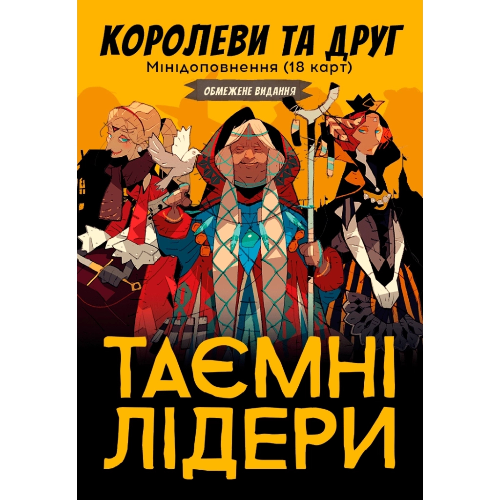 Настільна гра Geekach Games Таємні лідери. Королеви та друг (Hidden Leaders. Queens & Friend) (GKCH034XP) - зображення 1