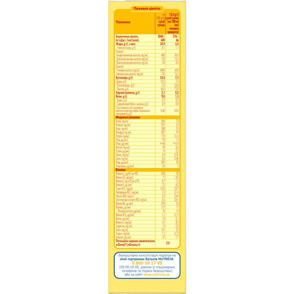 Дитяча суміш Milupa 1 молочна 350 гр (5900852025488) - изображение 5