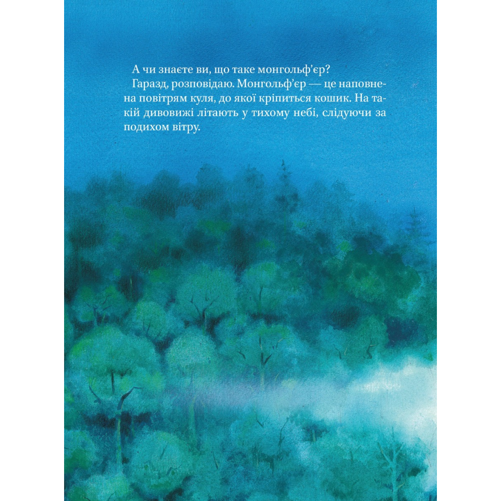 Книга Чарівні сни - Анна Казаліс Vivat (9786171700499) - зображення 4