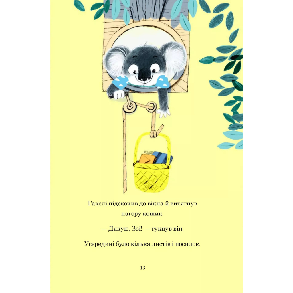 Книга Гакслі та Оладик мчать на допомогу - Алан Макдональд Vivat (9786171702752) - зображення 10