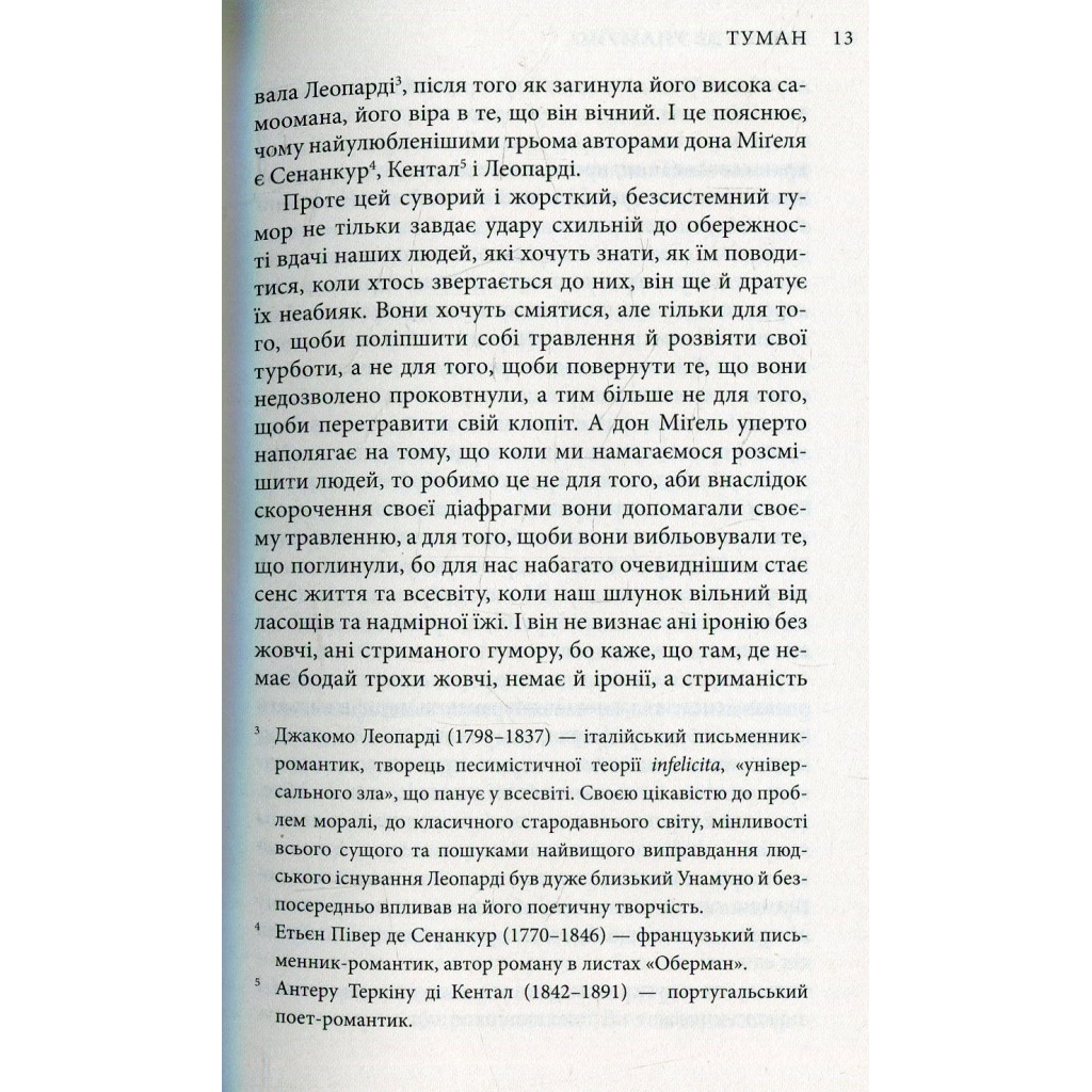 Книга Міґель де Унамуно. Вибрані романи Астролябія (9786176640684) - зображення 9