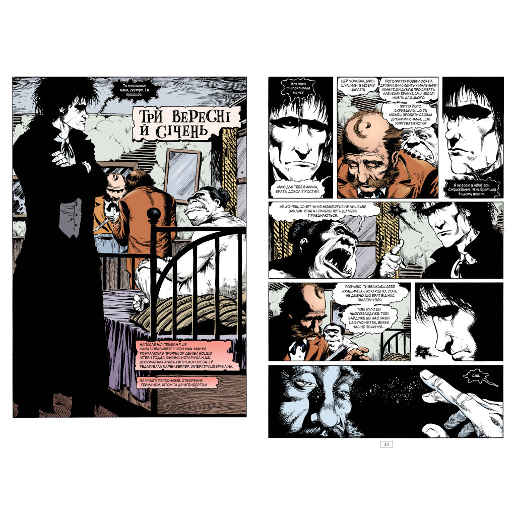 Комікс The Sandman. Пісочний чоловік. Том 6: Притчі й відображення - Ніл Ґейман Видавництво РМ (9786178373498) - зображення 5