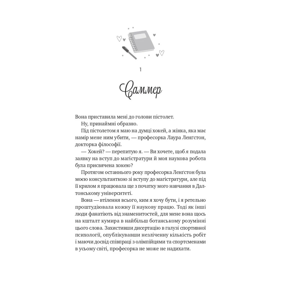 Книга Зіткнення - Бал Кабра Vivat (9786171708310) - зображення 3