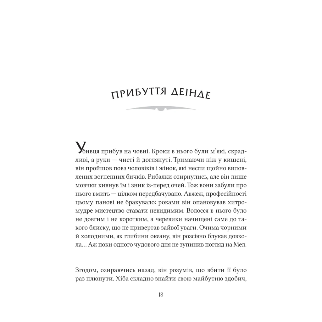 Книга Неймовірні створіння - Кетрін Ранделл Vivat (9786171707283) - зображення 10