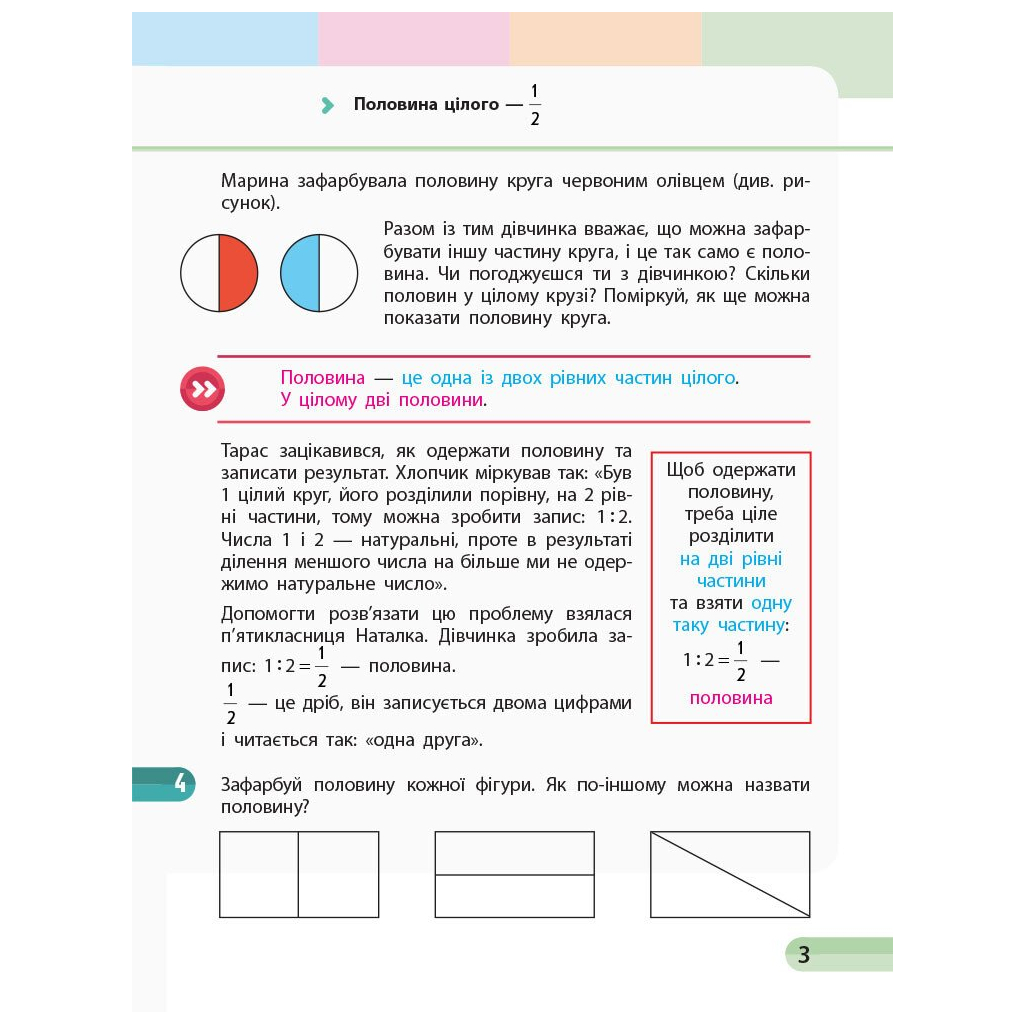 Робочий зошит НУШ Математика. 3 клас. У 4 частинах. Частина 2 - С.О. Скворцова, О.В. Онопрієнко Ранок (9786170965776) - зображення 7