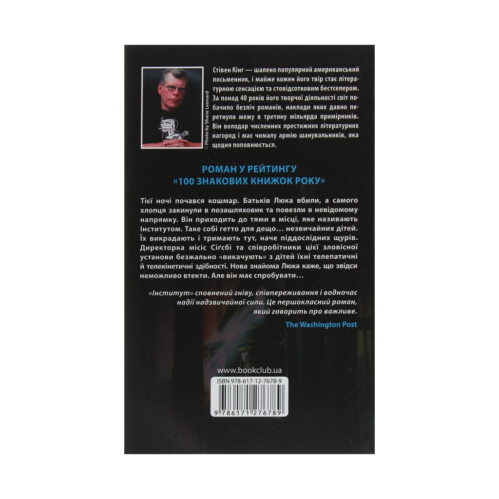 Книга Інститут - Стівен Кінг КСД (9786171276789) - зображення 2
