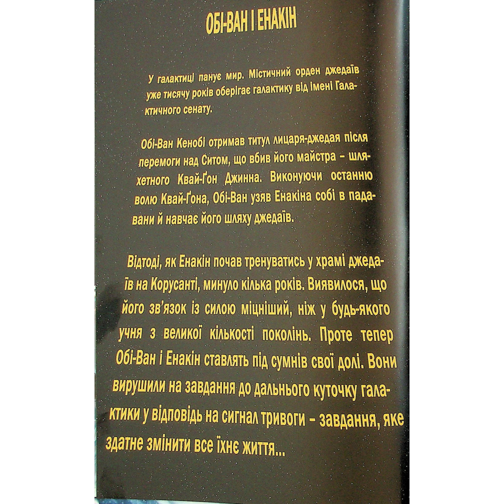 Комікс Зоряні Війни: Обі-Ван і Енакін - Чарльз Соул Varvar Publishing (9786170996336) - зображення 3