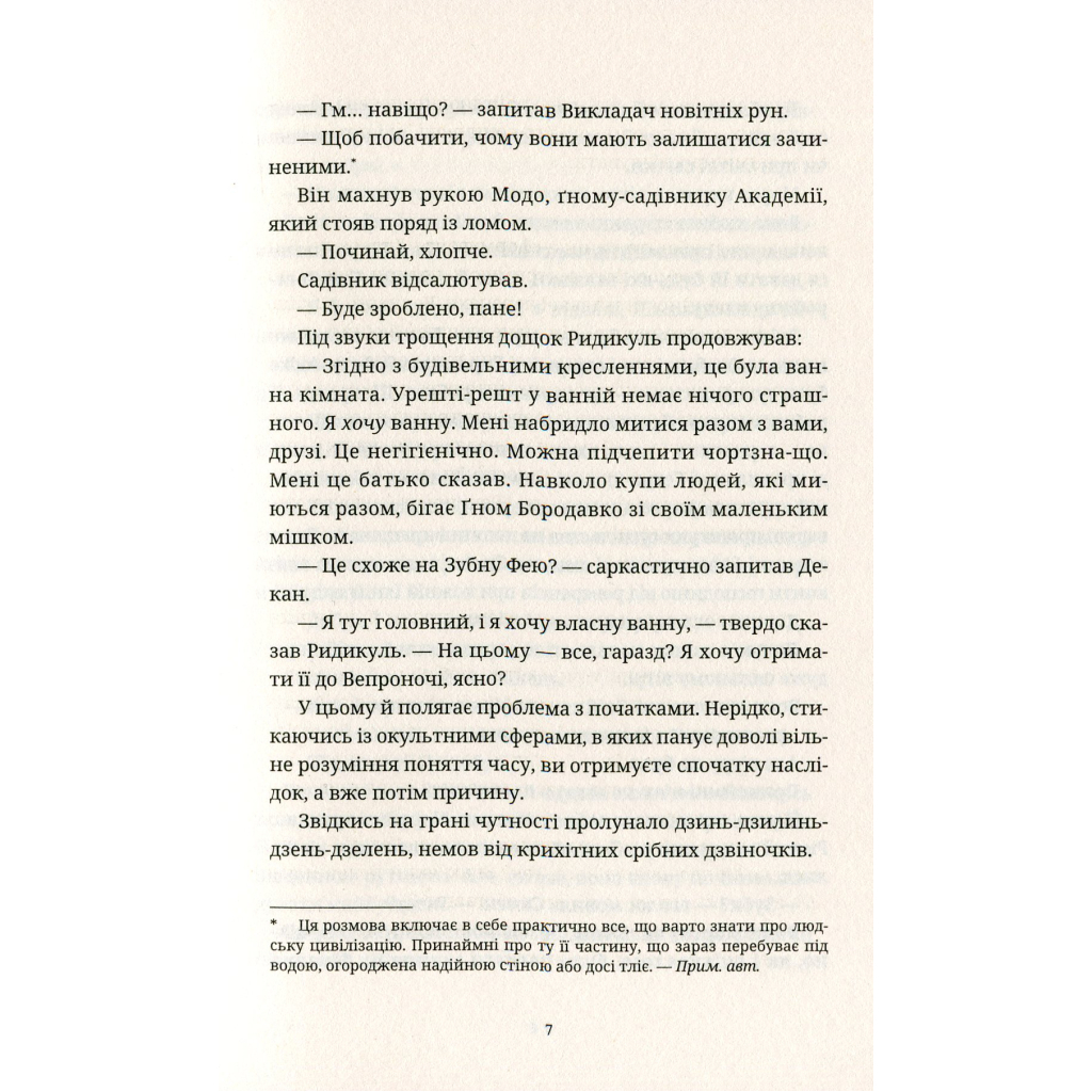 Книга Батько Вепр - Террі Пратчетт Видавництво Старого Лева (9786176792437) - зображення 7