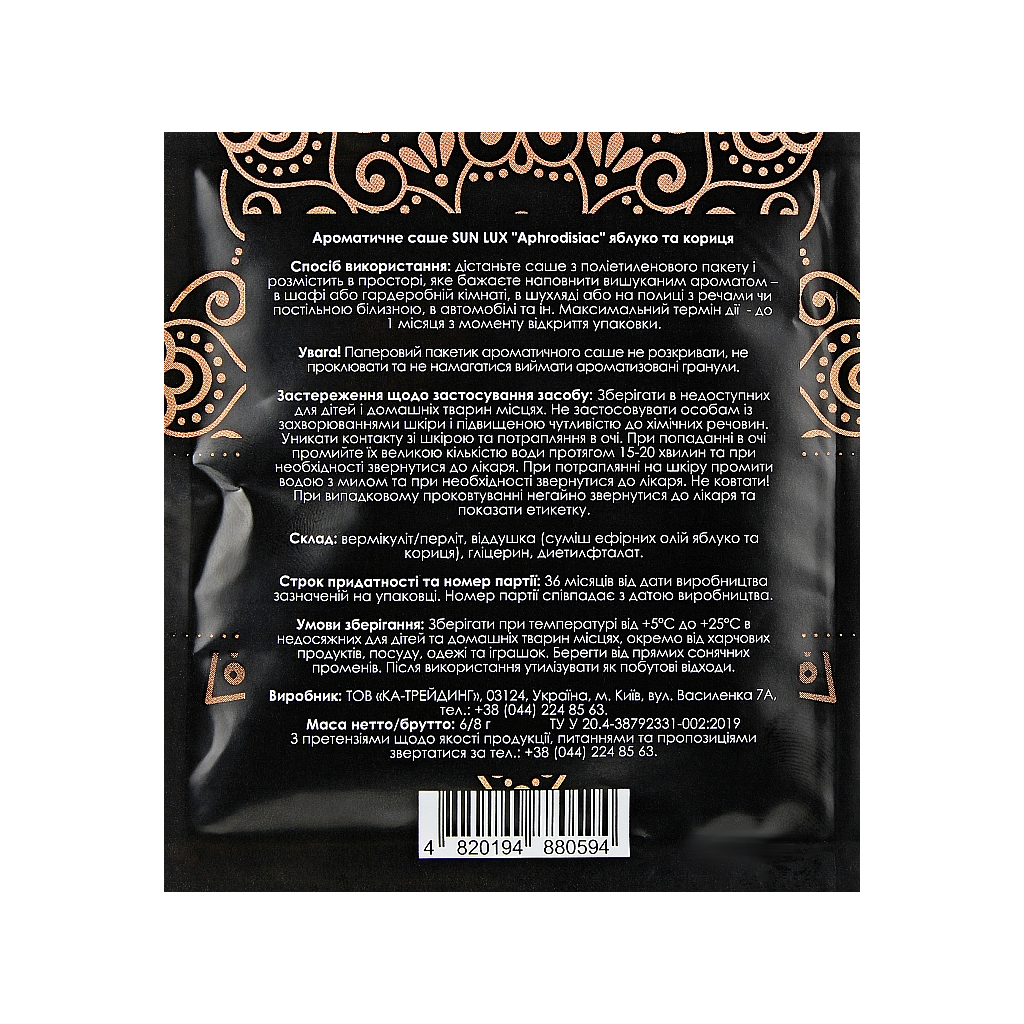 Ароматичне саше Sun Lux Aphrodisiac Яблуко та кориця (4820194880594) - зображення 2