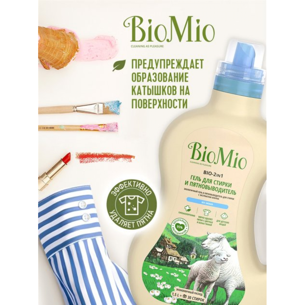 Гель для прання BioMio Bio-2-in-1 концентрат 1.5 л (4603014008534) - зображення 3