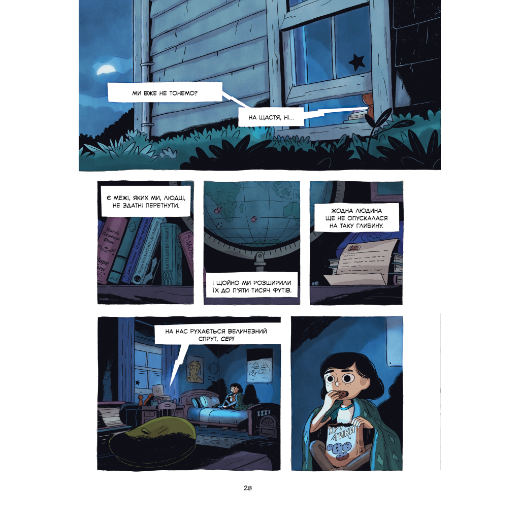 Комікс Скарб озера - Джейсон Пеммент Видавництво РМ (9786178512545) - зображення 8