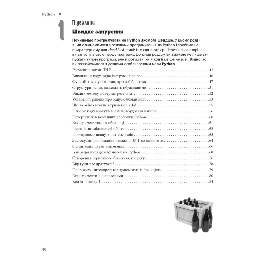 Книга Head First. Python - Пол Беррі Фабула (9786175220191) - изображение 6