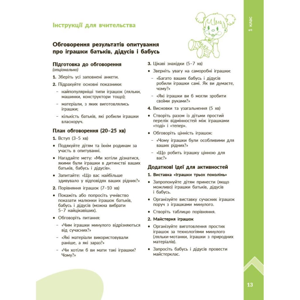 Навчальний посібник STEM-старт. Дослідження. Хімічна наука. Проєкт "Мої іграшки". 1-4 класи Ранок (9786170996763) - зображення 7