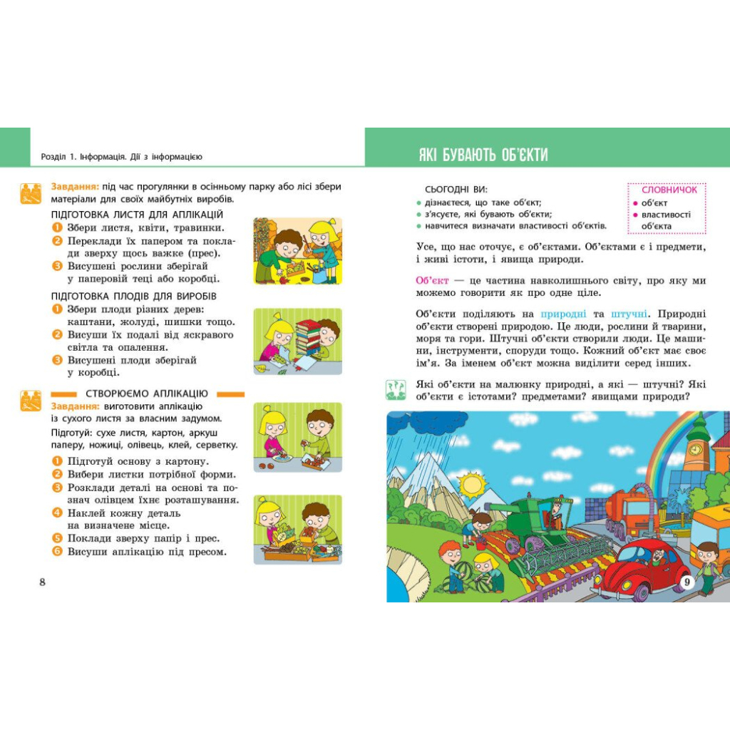 Підручник НУШ Я досліджую світ. 2 клас. Частина 2 - М.М. Корнієнко, С.М. Крамаровська, І.Т. Зарецька Ранок (9786170990167) - зображення 6
