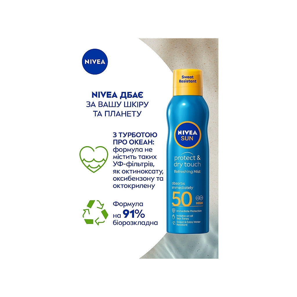Засіб від засмаги Nivea Sun Сонцезахисний освіжаючий міст Захист та сухий дотик SPF 50 200 мл (4005900699534/4005900695871) - изображение 2