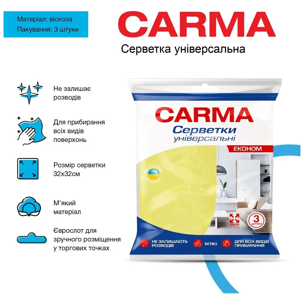 Серветки для прибирання Carma Універсальні 3 шт. (4823098414568) - зображення 2