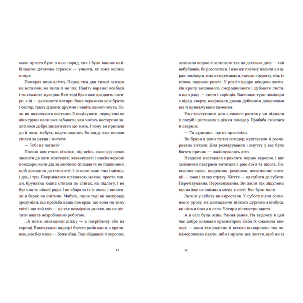 Книга Нічні купання в серпні - Сергій Осока Видавництво Старого Лева (9789664480496) - зображення 7
