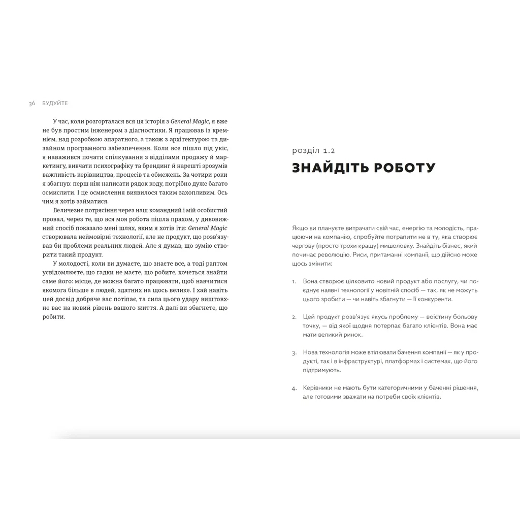 Книга Будуйте. Нетиповий посібник для створення значущих речей - Тоні Фаделл Видавництво Старого Лева (9789664481493) - зображення 5