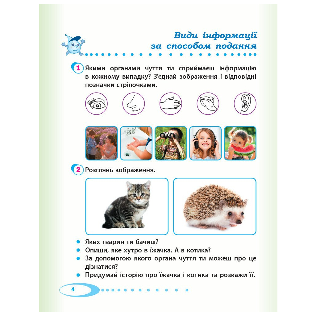 Робочий зошит НУШ Я досліджую світ. 2 клас. У 2-х частинах. Часина 2 - О.В. Тагліна, Г.Ж. Іванова Ранок (9786170956910) - зображення 5