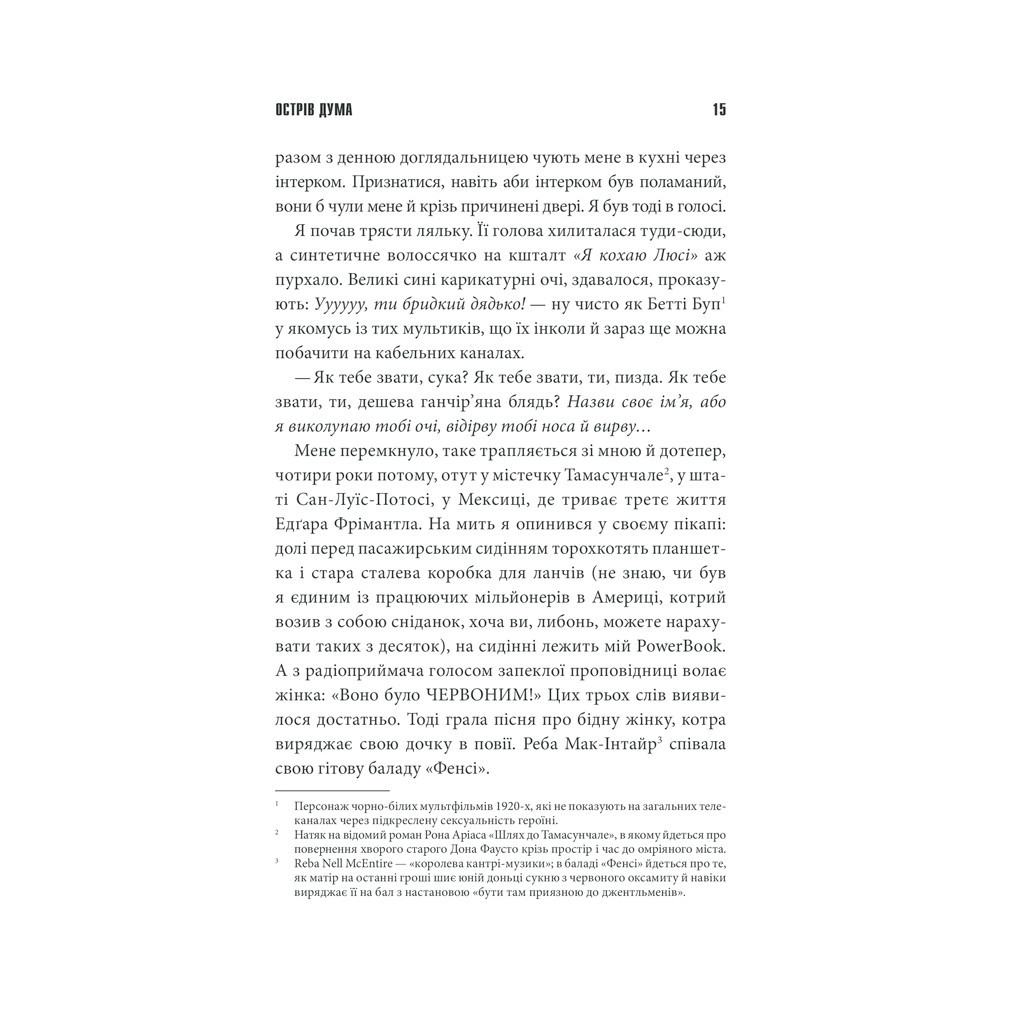 Книга Острів Дума - Стівен Кінг КСД (9786171293069) - зображення 10