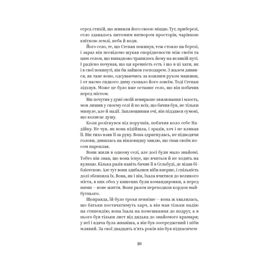 Книга Валер'ян Підмогильний. Вибрані твори Yakaboo Publishing (9786178222024) - зображення 7