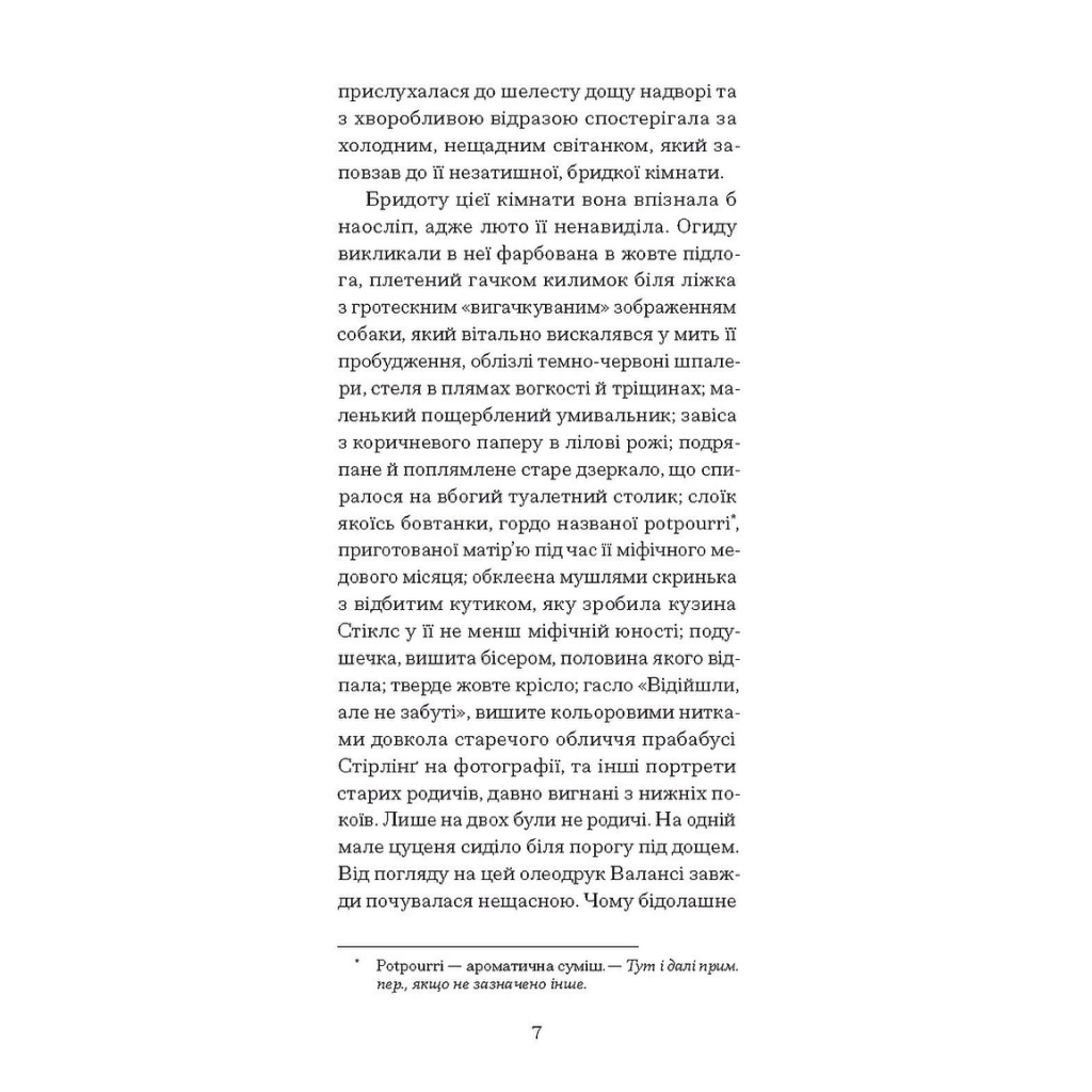 Книга Блакитний Замок - Люсі Мод Монтгомері Ще одну сторінку (9786175225462) - зображення 10