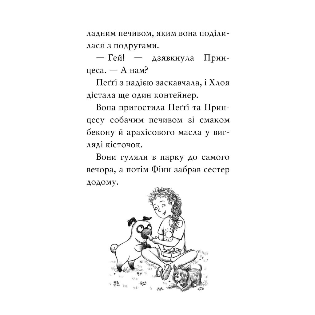 Книга Мопс, який хотів стати русалонькою. Книга 5 - Белла Свіфт Видавництво РМ (9786178280338) - зображення 9