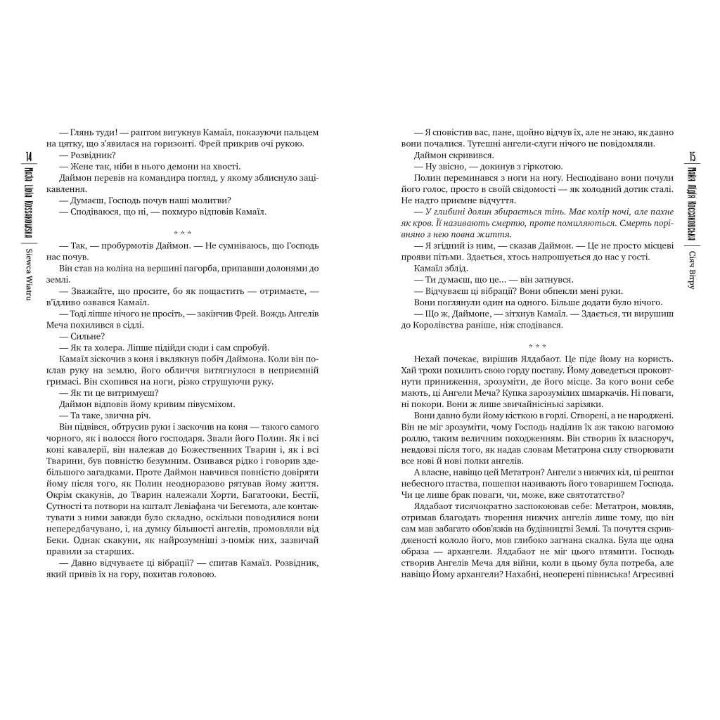 Книга Сіяч вітру - Майя Лідія Коссаковська Видавництво РМ (9789669177001) - зображення 3