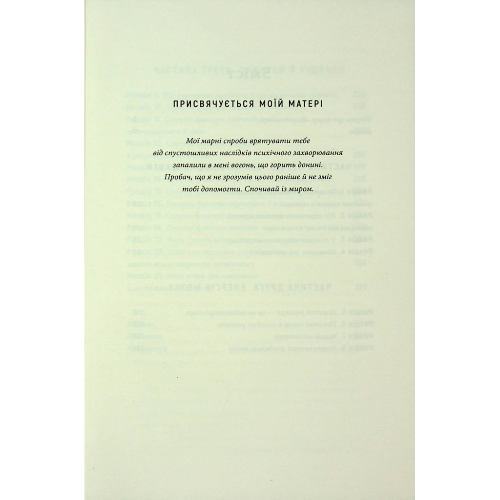 Книга Енергія мозку - Кристофер М. Палмер BookChef (9786175484364) - изображение 4