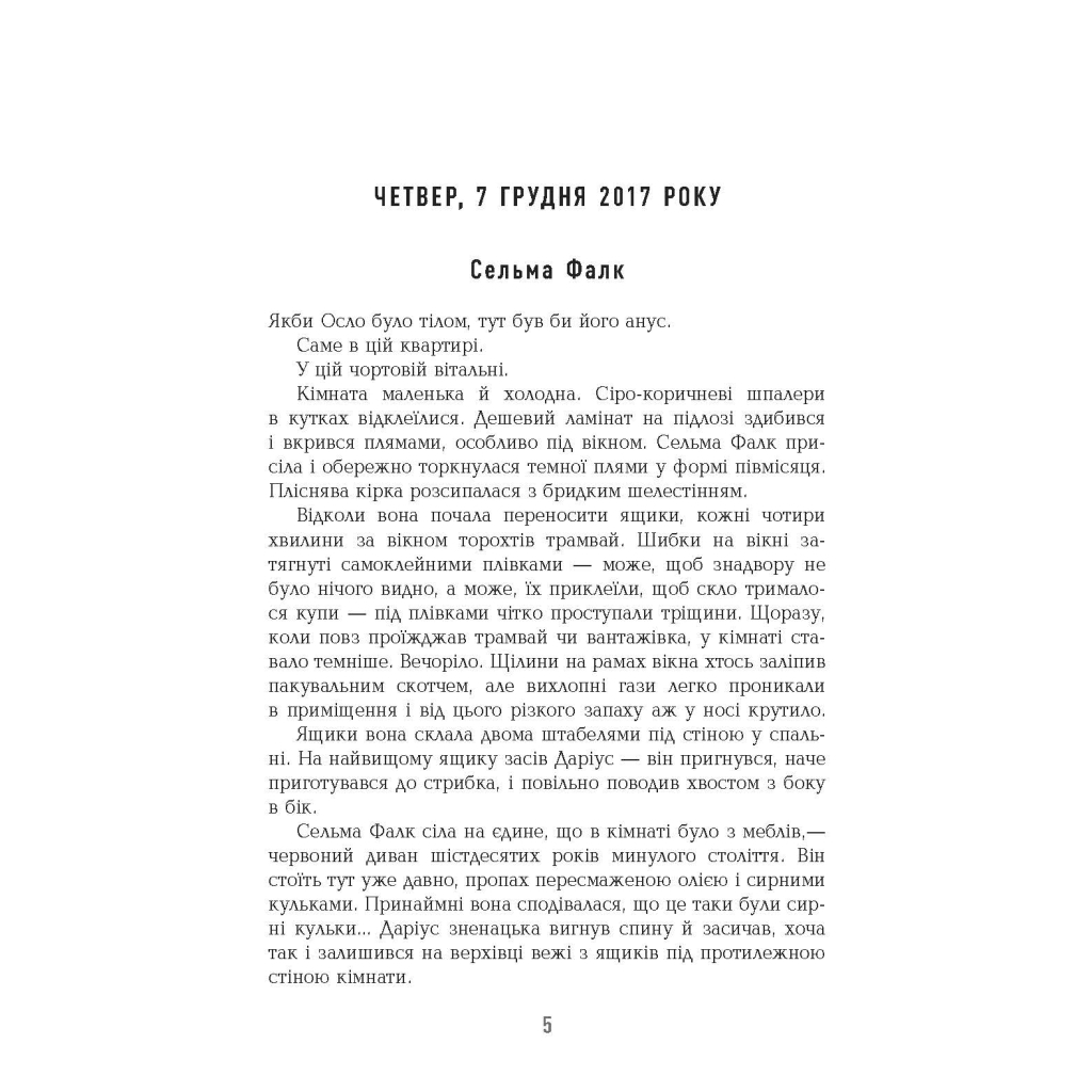 Книга Могила на двох - Анне Гольт Фабула (9786170966995) - зображення 3