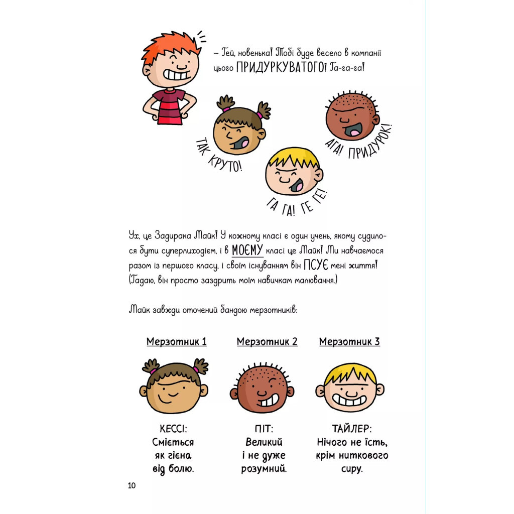 Книга Суперботан і олівець долі - Джесс Бредлі Vivat (9786171703421) - зображення 10