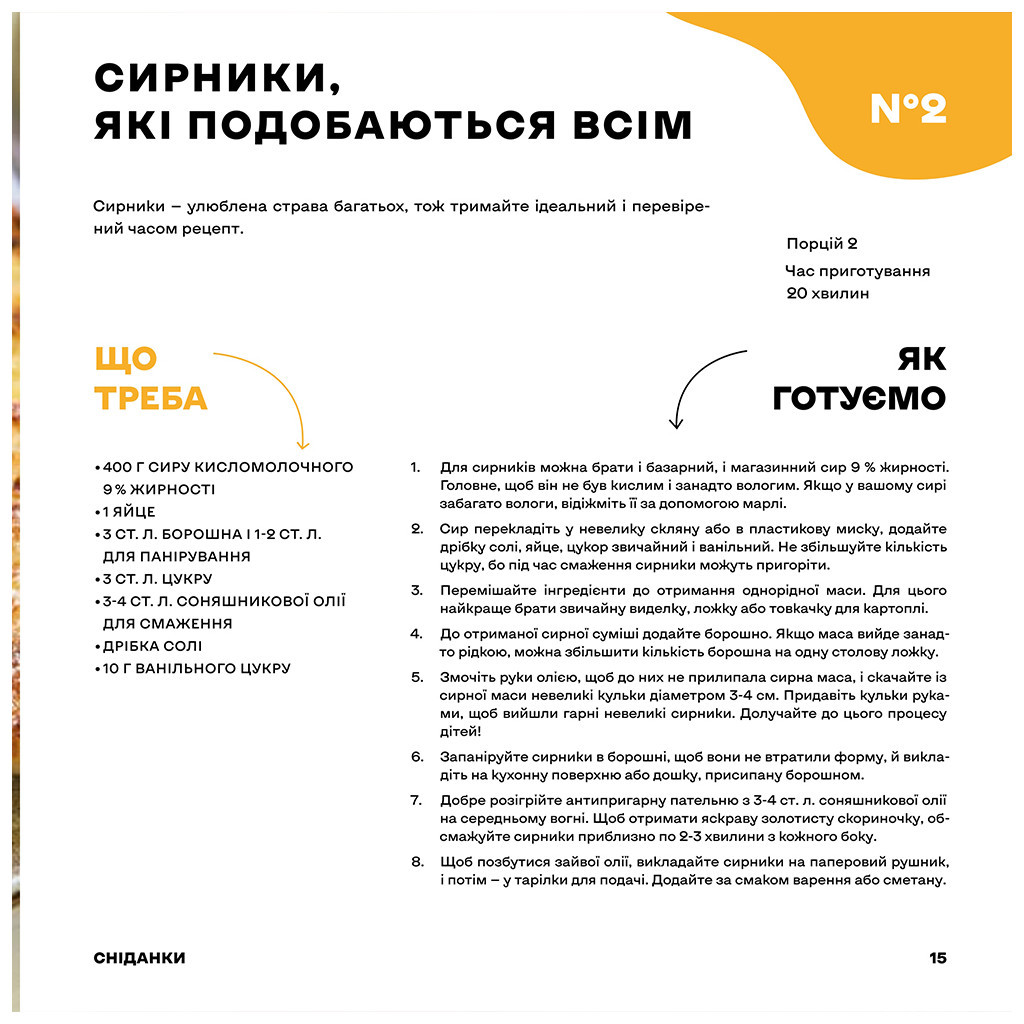 Книга Дитячі страви. 70 простих рецептів - Євген Клопотенко #книголав (9786178012922) - изображение 12