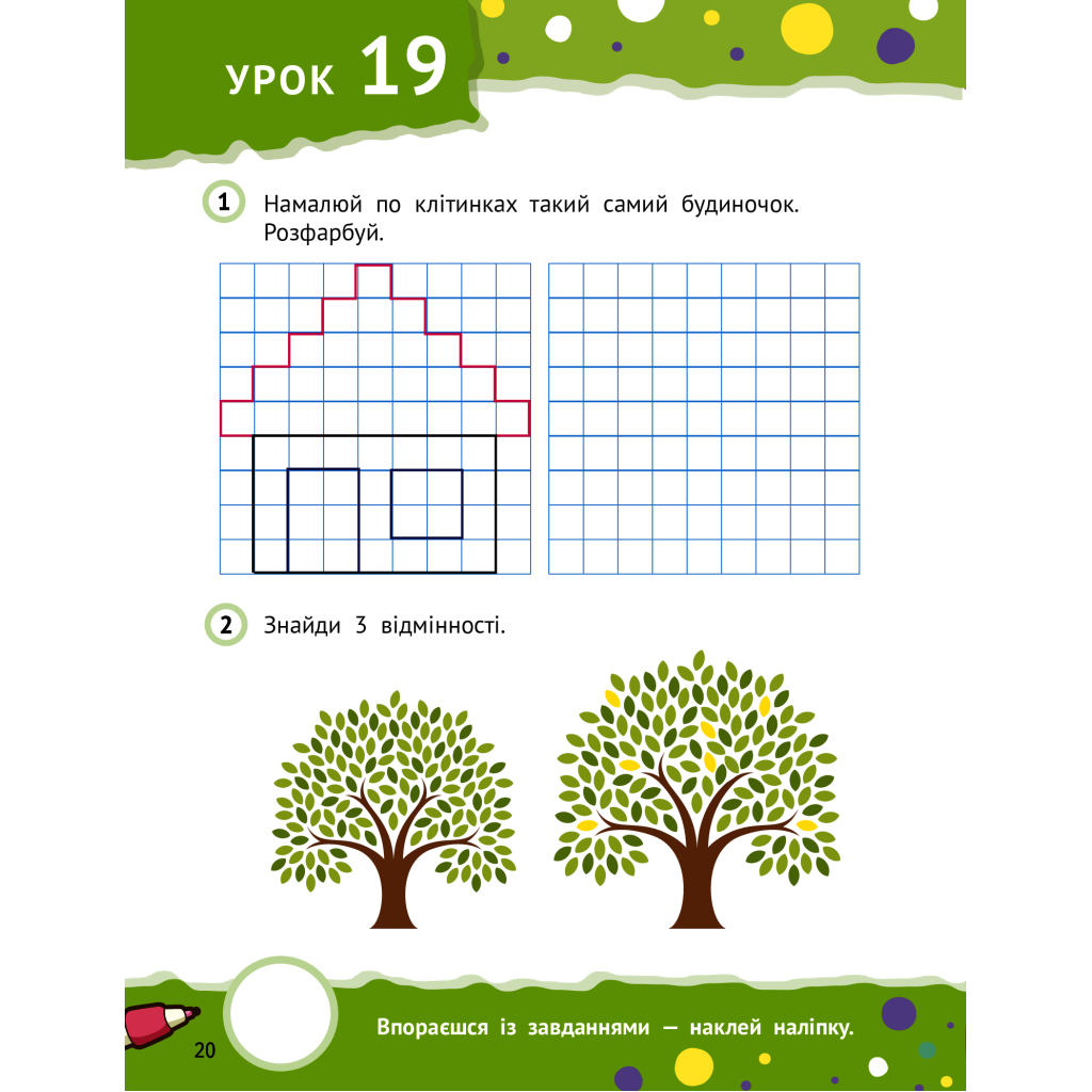 Книга Розумні дошкільнята 4+ Vivat (9789669827173) - зображення 5