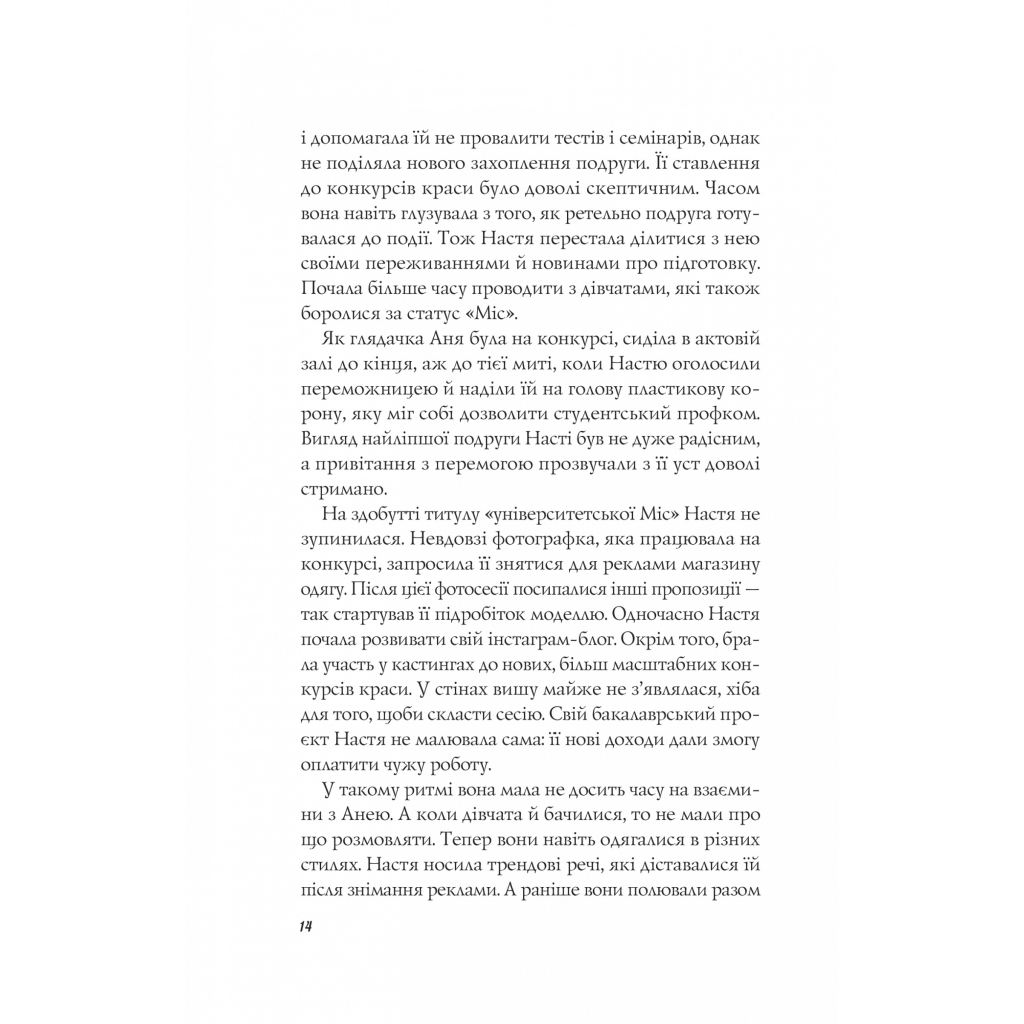 Книга Апельсин у калюжі - Людмила Баран Vivat (9786171704909) - зображення 12