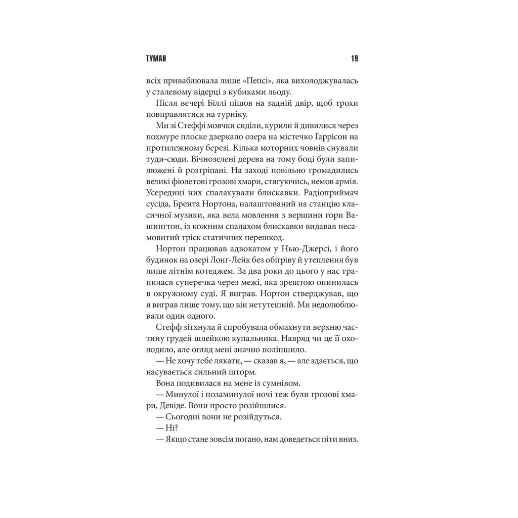 Книга Команда скелетів - Стівен Кінг КСД (9786171511705) - зображення 10