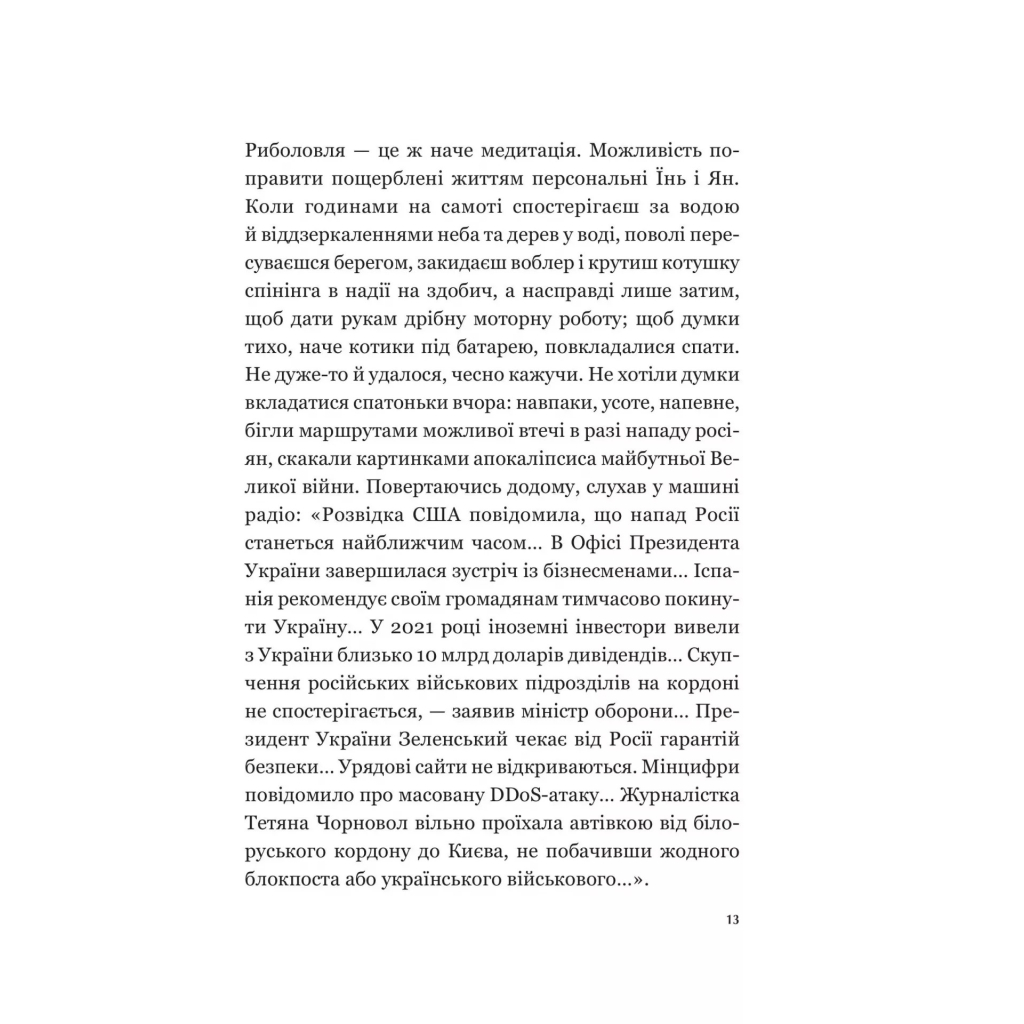 Книга Мрія - Євген Положій Vivat (9786171706910) - зображення 11