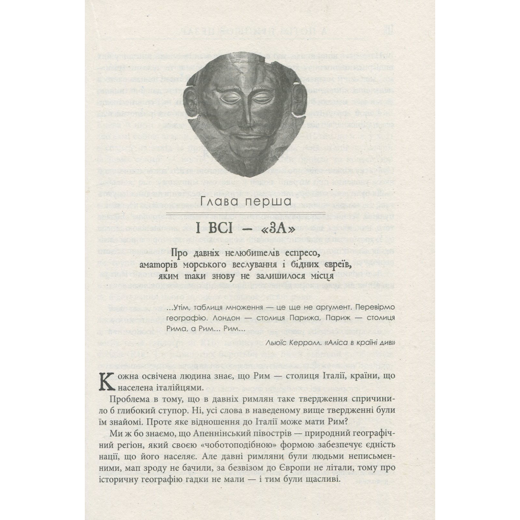 Книга А потім прийшов Цезар - Алекс Хавр Фабула (9786170949653) - изображение 3