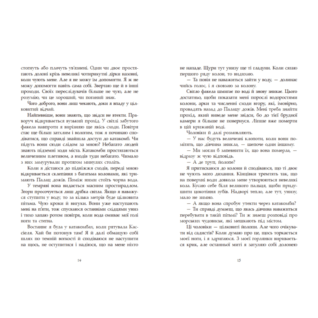 Книга Сага про ангелів. Гнів ангелів - Мара Вульф Readberry (9786170995650) - зображення 8