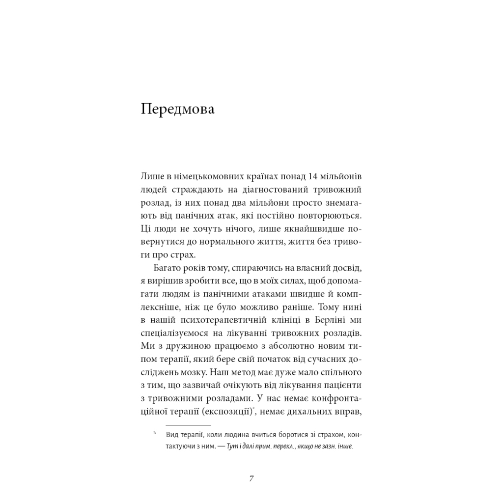 Книга Забудьте про панічні атаки. Нова методика подолання страху, тривоги й паніки - Клаус Бернхардт BookChef (9786175483350) - зображення 5