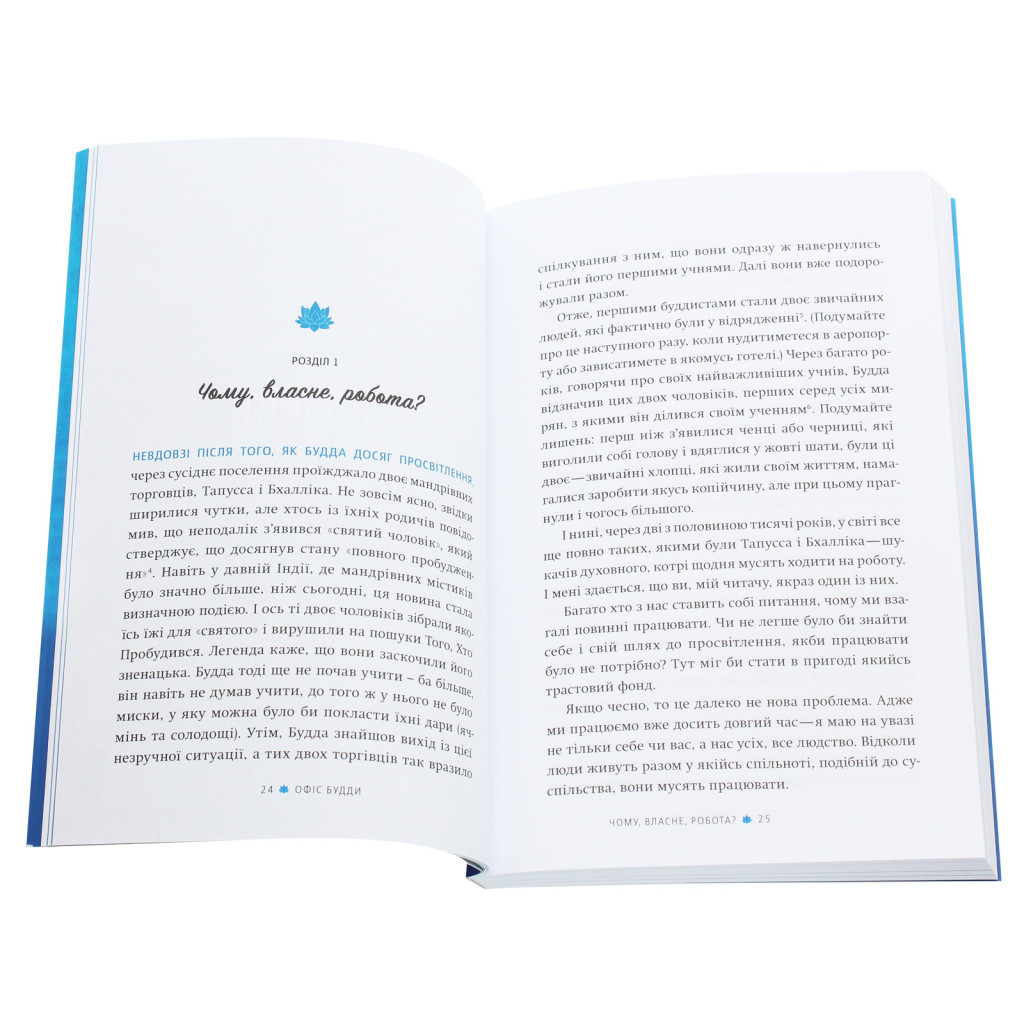 Книга Офіс Будди. Давнє мистецтво пробуддження через сумлінну роботу - Ден Зігмонд Yakaboo Publishing (9786177544295) - зображення 4