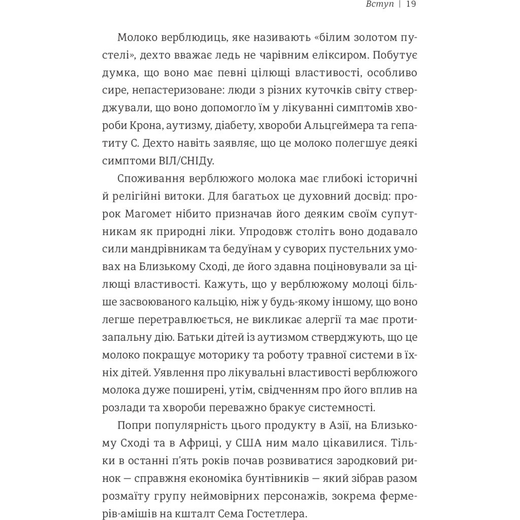 Книга Економіка бунтівників. Уроки креативності від піратів, гакерів, бандитів та ін. неф. підприємців #книголав (9786177563234) - зображення 10