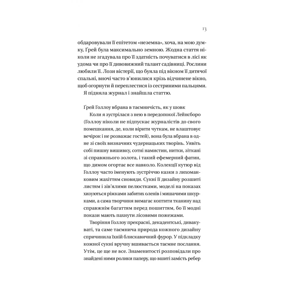 Книга Дім Голлоу - Крістал Сазерленд Vivat (9786171707115) - зображення 9