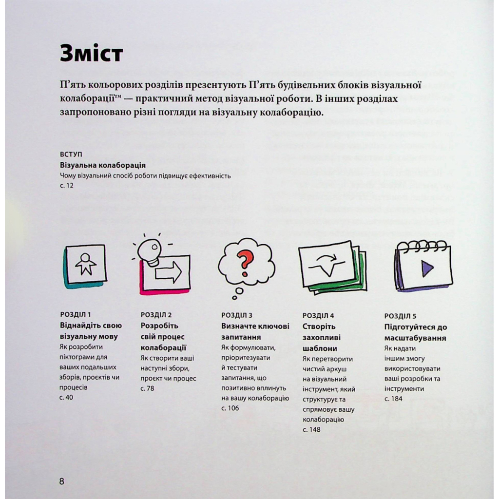 Книга Візуальна колаборація - Оле Квіст-Сьоренсен, Лоа Баструп Фабула (9786175220504) - зображення 5