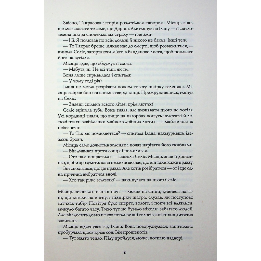 Книга Книги раксури. Хмарні шляхи. Книга 1 - Марта Веллс Жорж (9786178287870) - зображення 10