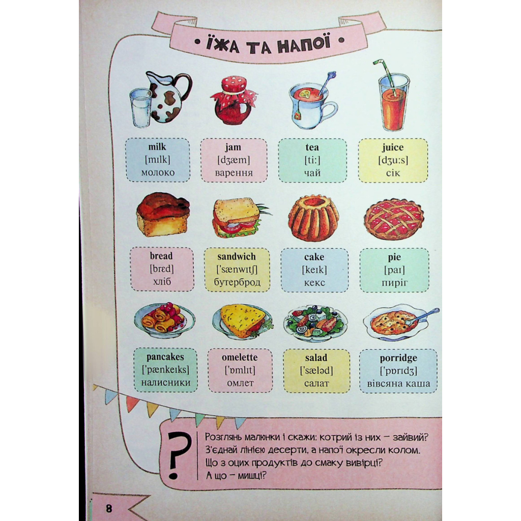 Книга Моя перша 1000 англійських слів Vivat (9789669827203) - зображення 7