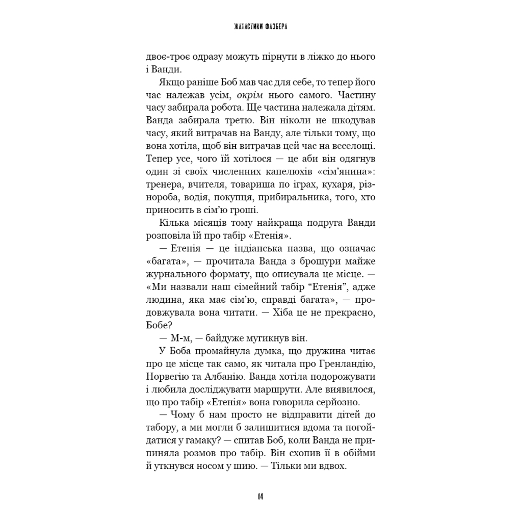 Книга Жахастики Фазбера. Книга 5: Клич кролика - Скотт Коутон, Еллі Купер, Андреа Рейнс Ваггенер BookChef (9786175483046) - зображення 12
