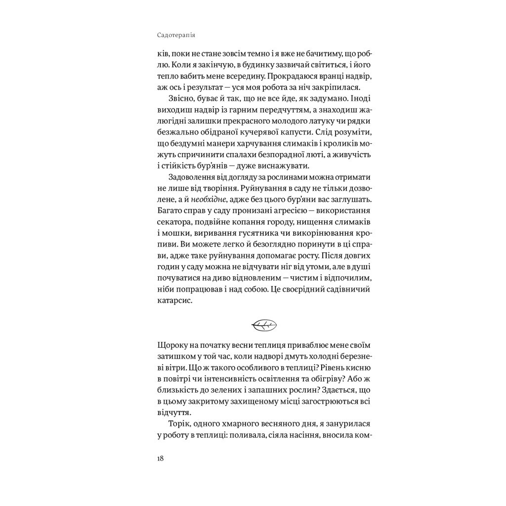 Книга Садотерапія. Як позбутися бур'янів у голові - Сью Стюарт-Сміт Yakaboo Publishing (9786177544998) - изображение 12