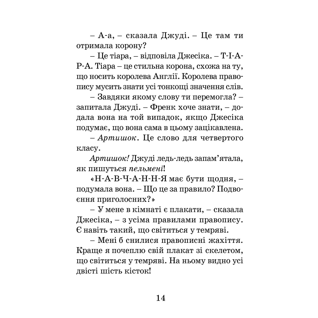 Книга Джуді Муді стає знаменитою. Книга 2 - Меґан МакДоналд Видавництво Старого Лева (9786176792000) - зображення 6