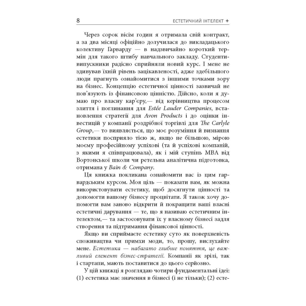 Книга Естетичний інтелект - Полін Браун Фабула (9786175220818) - зображення 8