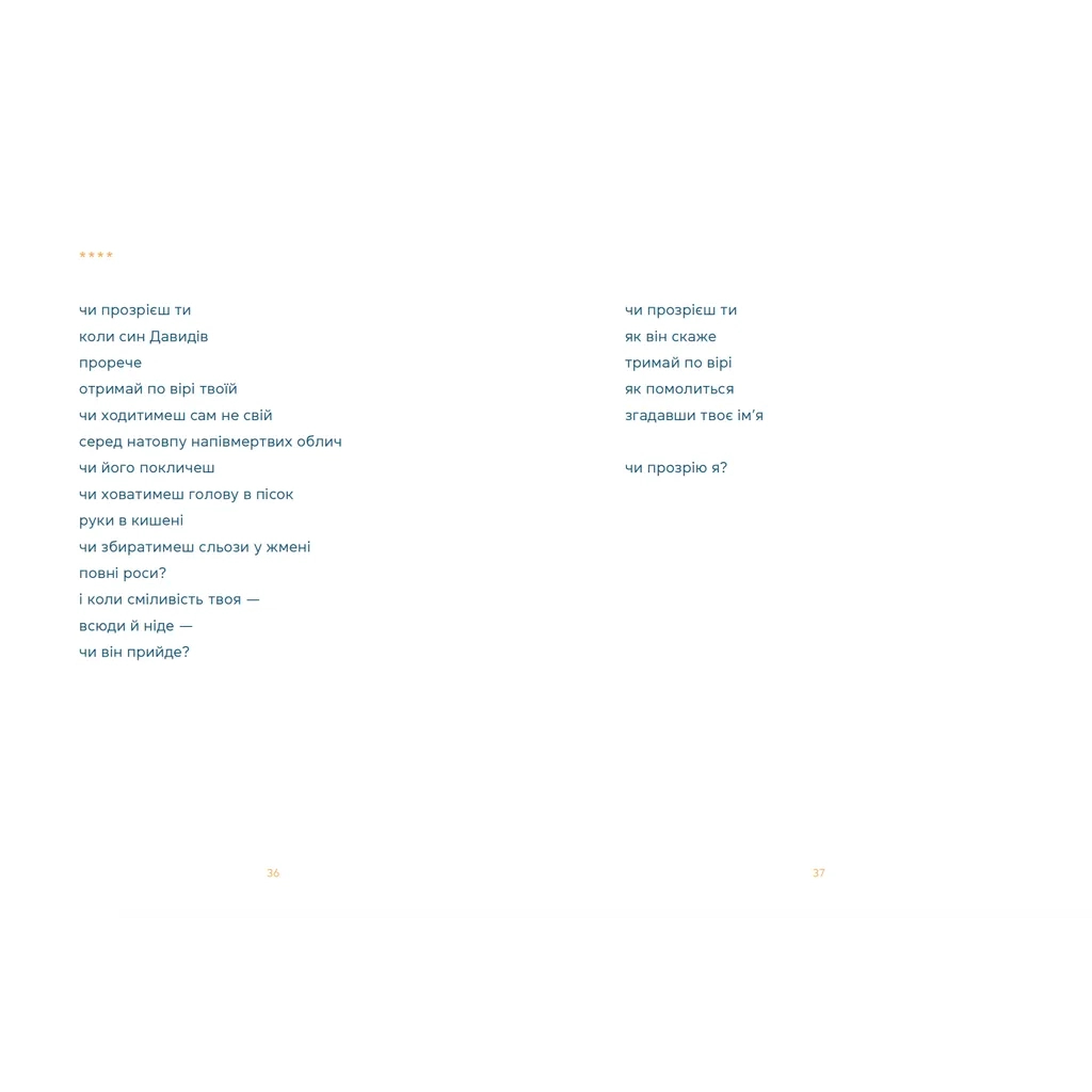 Книга Керигма - Таїсія Наконечна Видавництво Старого Лева (9789664483398) - зображення 4